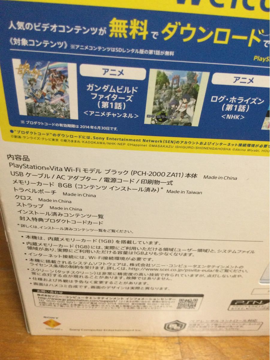 PlayStationVita Wi-Fiモデル Welcome BOX 型番PCHJ-10016＋ソフト2本 PCH-2000