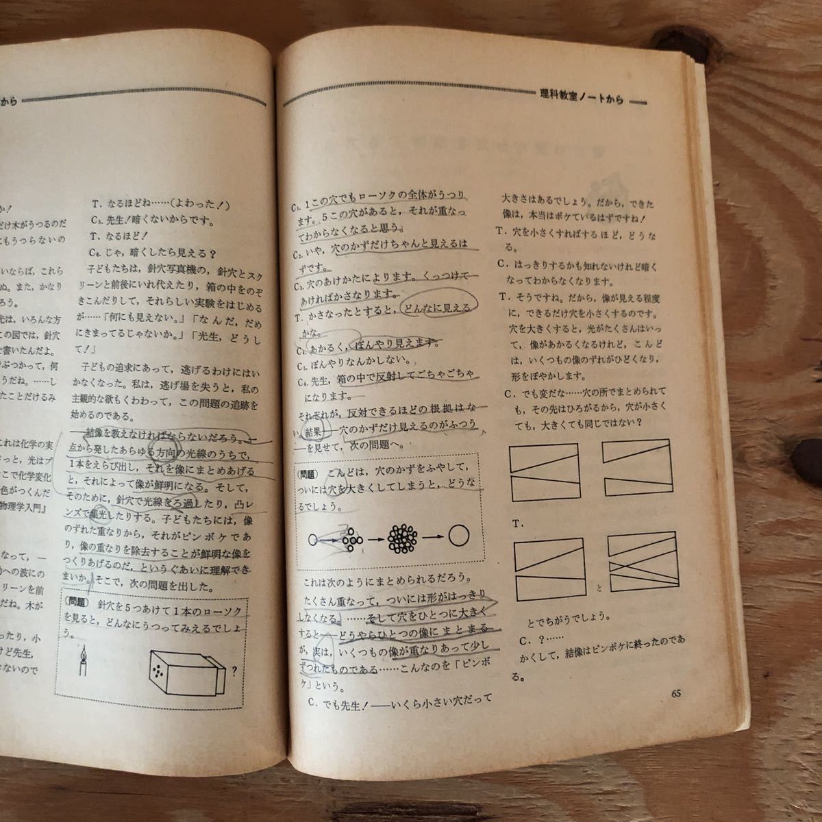 N7FL1-210623 レア［理科教室 107 1967年 7月号 国土社 外国の教育課程 民間教育研究運動に屈した小学理科］_画像6