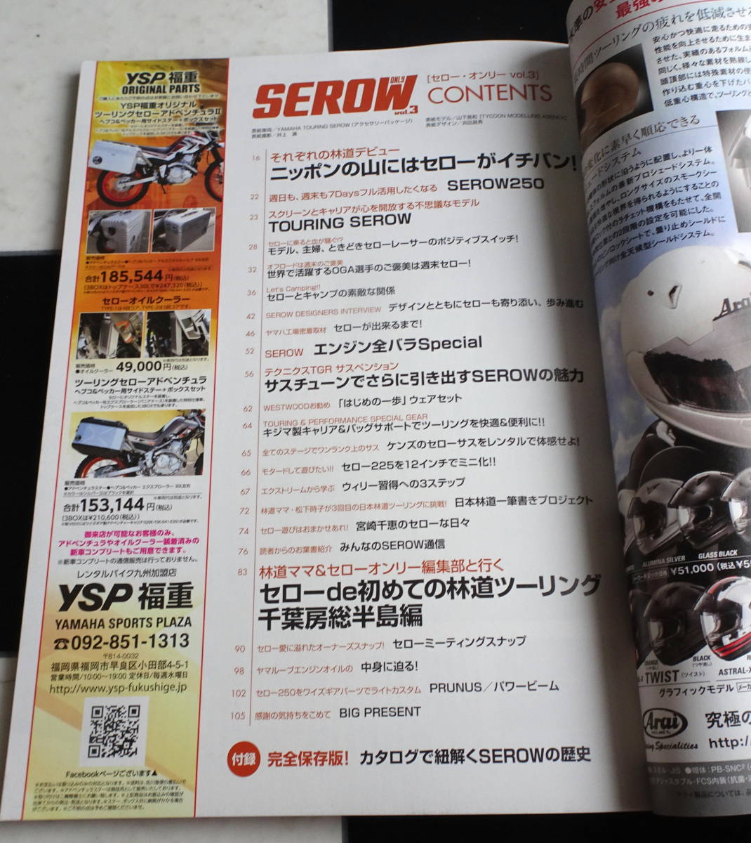 SEROW ONLY Vol.3 (セローオンリー) SEROW エンジン全バラSpecial　※付録:完全保存版！カタログで紐解くSEROWの歴史は欠品_画像2