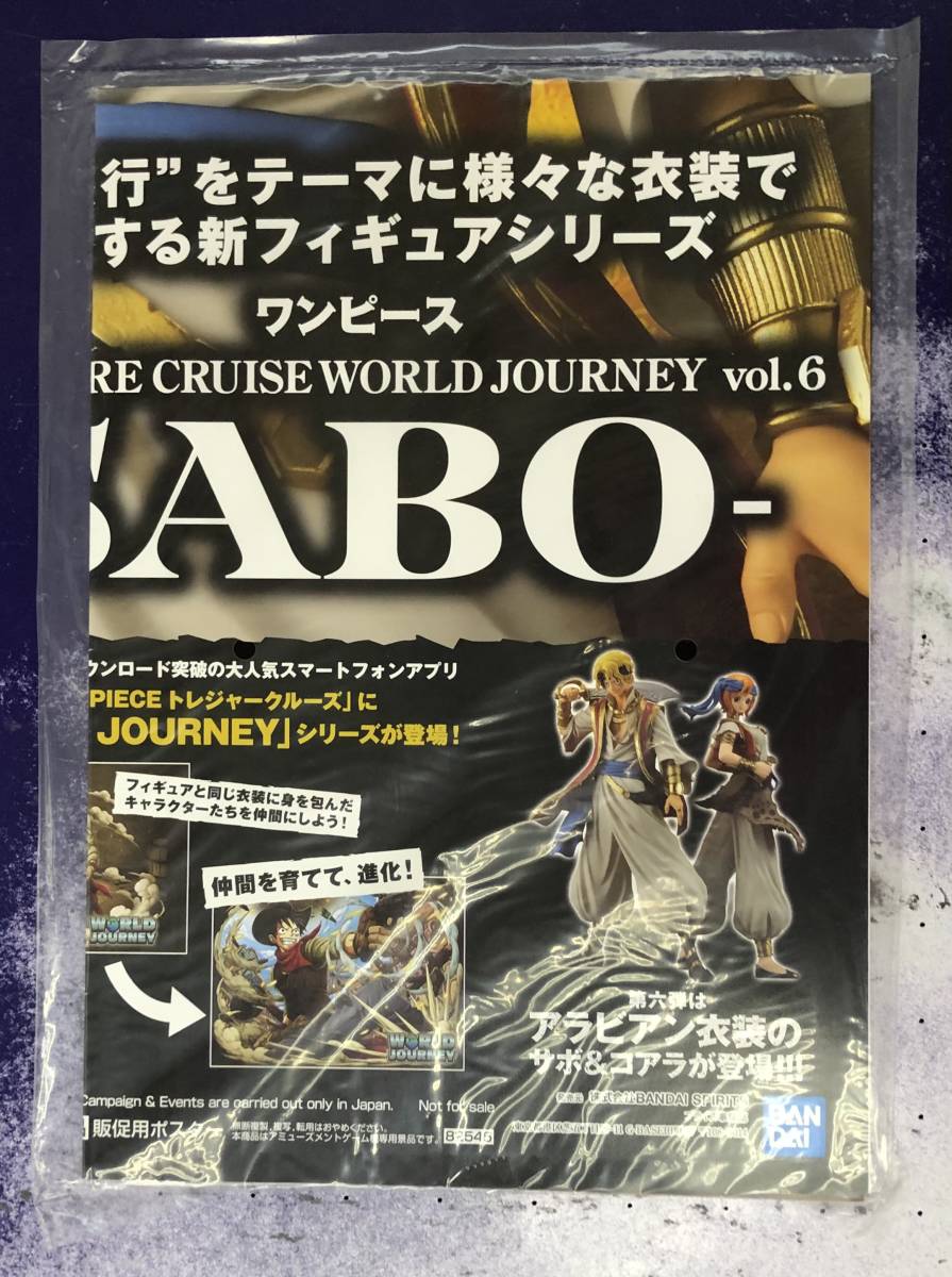 ワンピース TREASURE CRUISE トレジャークルーズ Vol.6 SABO サボ　販促ポスターのみ 非売品_画像1