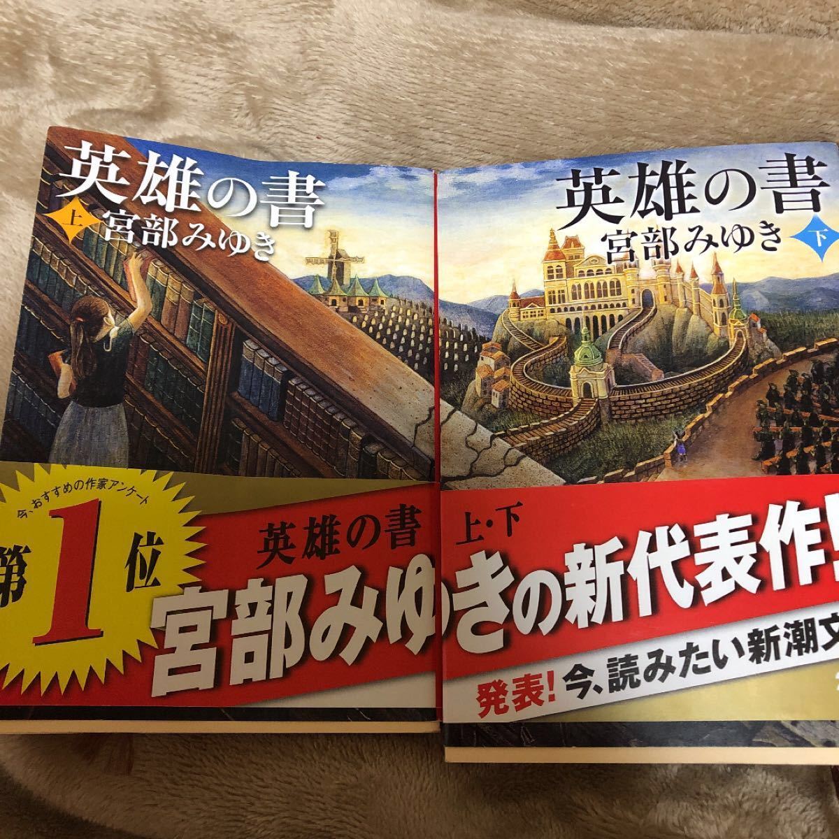 文庫小説3冊セット　宮部みゆき東野圭吾