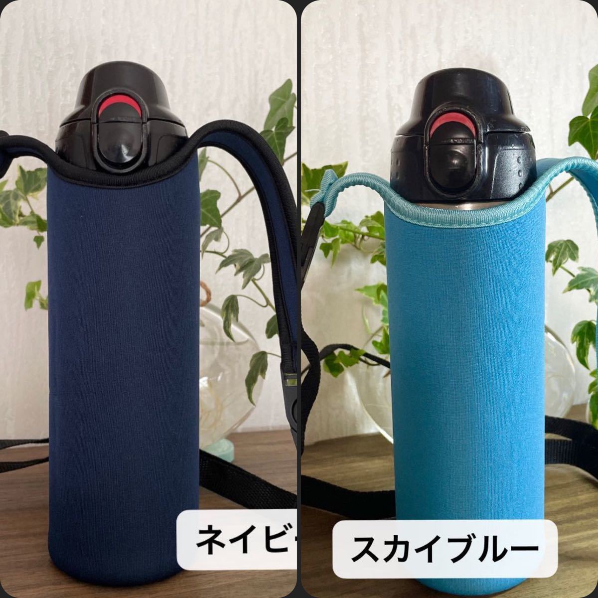 【2個】ショルダーベルト付2wayペットボトル水筒カバー