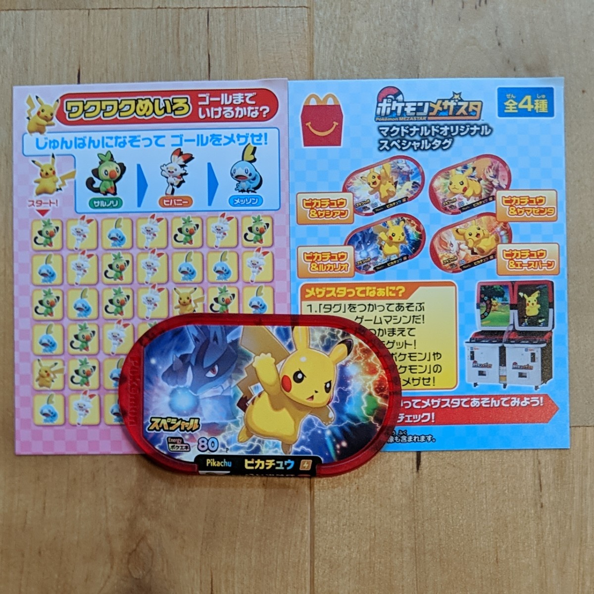 Paypayフリマ ポケモン メザスタ ルカリオ マックハッピーセット