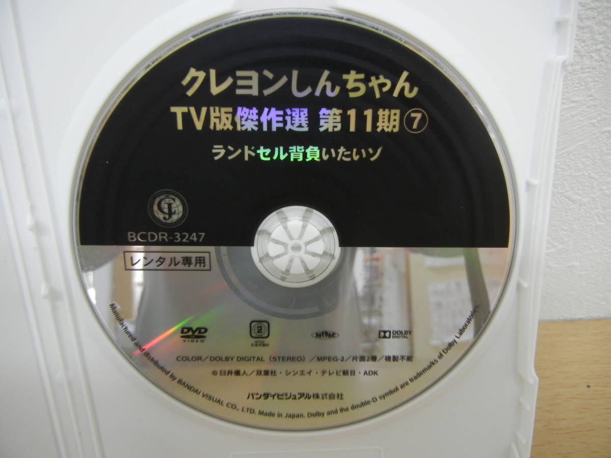 ★DVD　クレヨンしんちゃん　TV版傑作戦　第１１期シリーズ　７　レンタル用