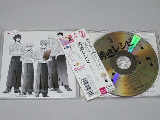 「誘惑レシピ」ドラマアルバム BiNETSUシリーズCDの画像2