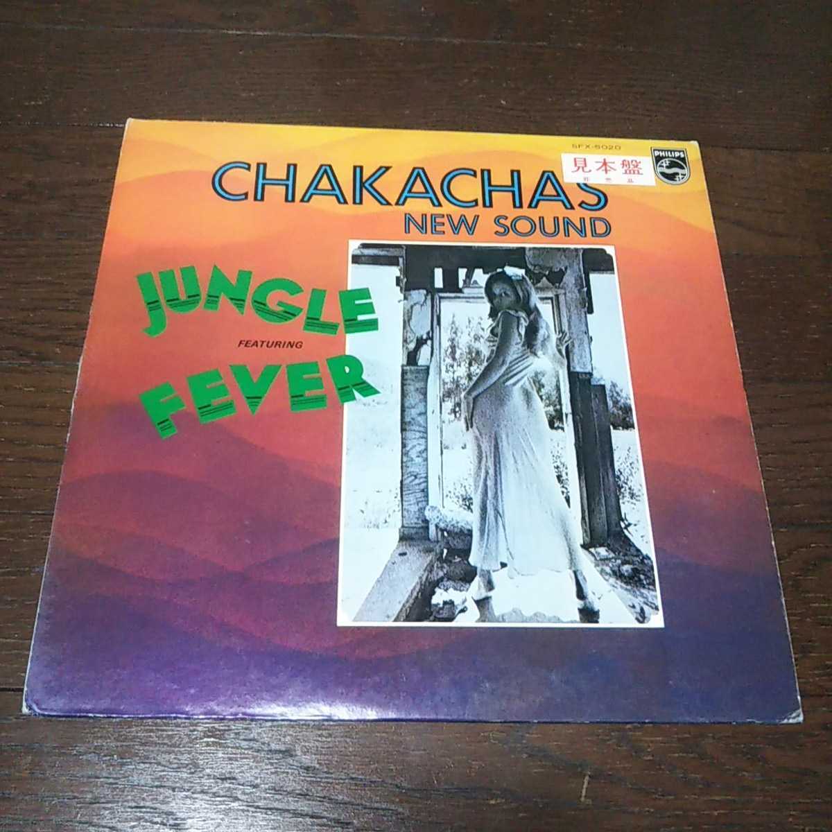 CHAKACHAS / NEW SOUND /JUNGLE FEVER/LP/RARE GROOVE/DUBBY/レア 日本盤！！/JAPAN PRESS/PROMO_画像1
