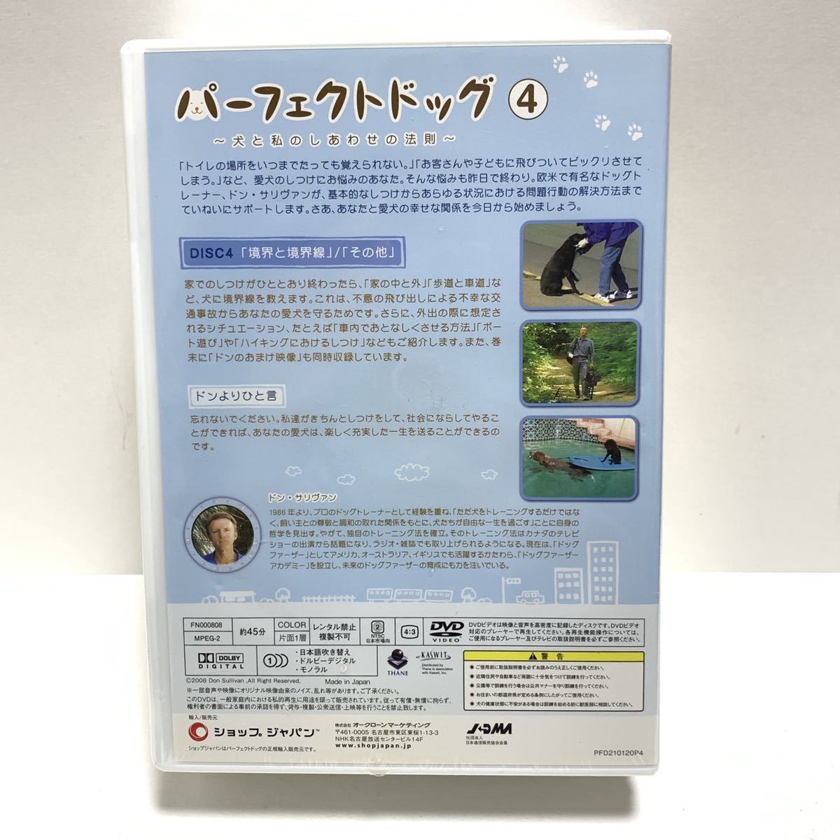 DVD 未開封 パーフェクトドッグ 1～4巻 ショップジャパン しつけ 犬_画像4