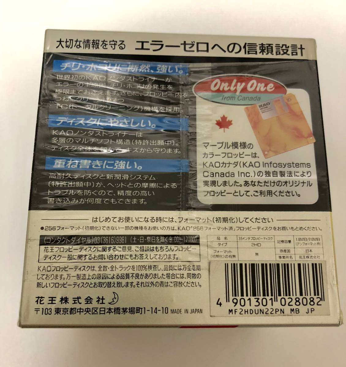 未使用品 KAO 花王 3.5インチ 2HD フロッピーディスク 限定品 マーブル模様フロッピー付 22枚セット 日本製