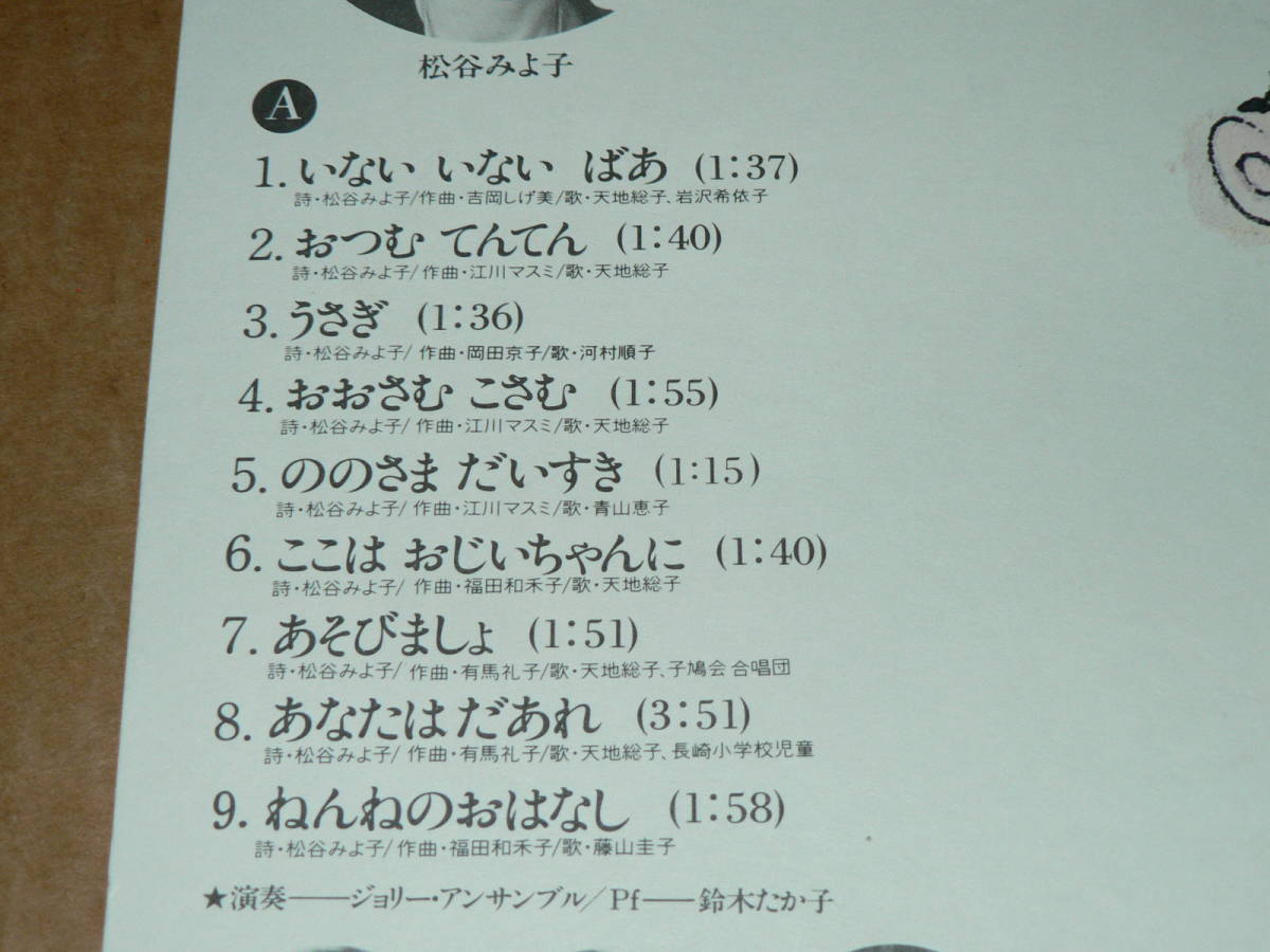 LP／「松谷みよ子のあかちゃんのうた」天地総子、河村順子、青山恵子、藤山圭子、大和田りつ子／帯・歌詞カード付き、極美盤、全曲再生良好の画像5