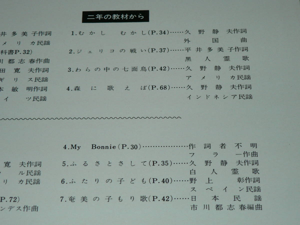 10inch（見本盤）／「新しい　教芸の音楽指導用レコード(歌唱・器楽教材)抜粋見本盤」／帯・付属資料なし、極美盤、全曲再生良好_収録曲