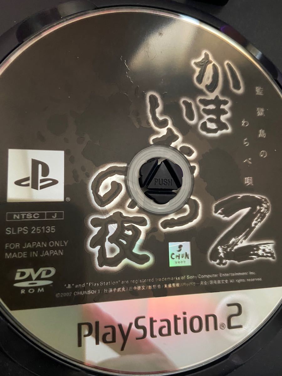 PlayStation2版　かまいたちの夜2 