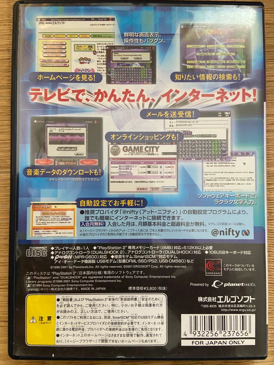 【PS2】 EGBROWSER