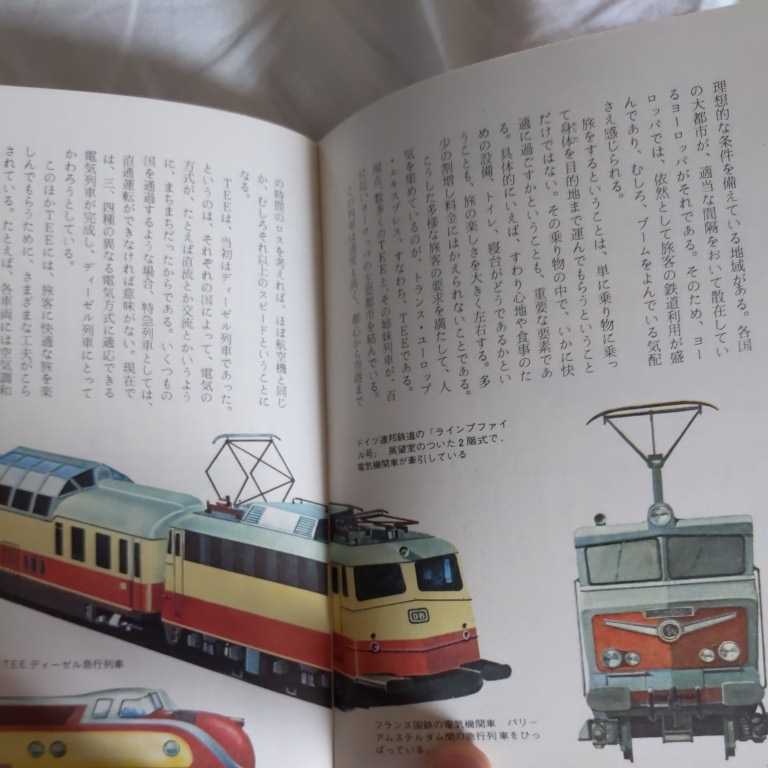 WORLD　COLOR　BOOKS『TRAINS鉄道車両』4点送料無料鉄道関係本多数出品中_画像5
