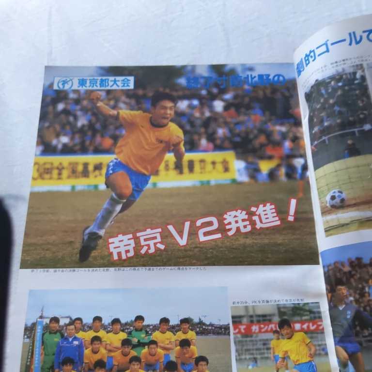 [ soccer large je -stroke 1985 year 1 month ]4 point free shipping soccer Honda number exhibition Fujieda higashi Nakayama . history . south . capital Toyota cup liba pool in te pen tiente Koufu 