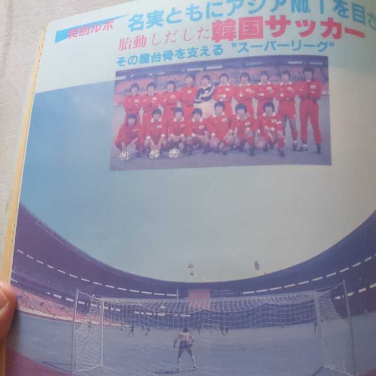 [ soccer large je -stroke 1985 year 1 month ]4 point free shipping soccer Honda number exhibition Fujieda higashi Nakayama . history . south . capital Toyota cup liba pool in te pen tiente Koufu 