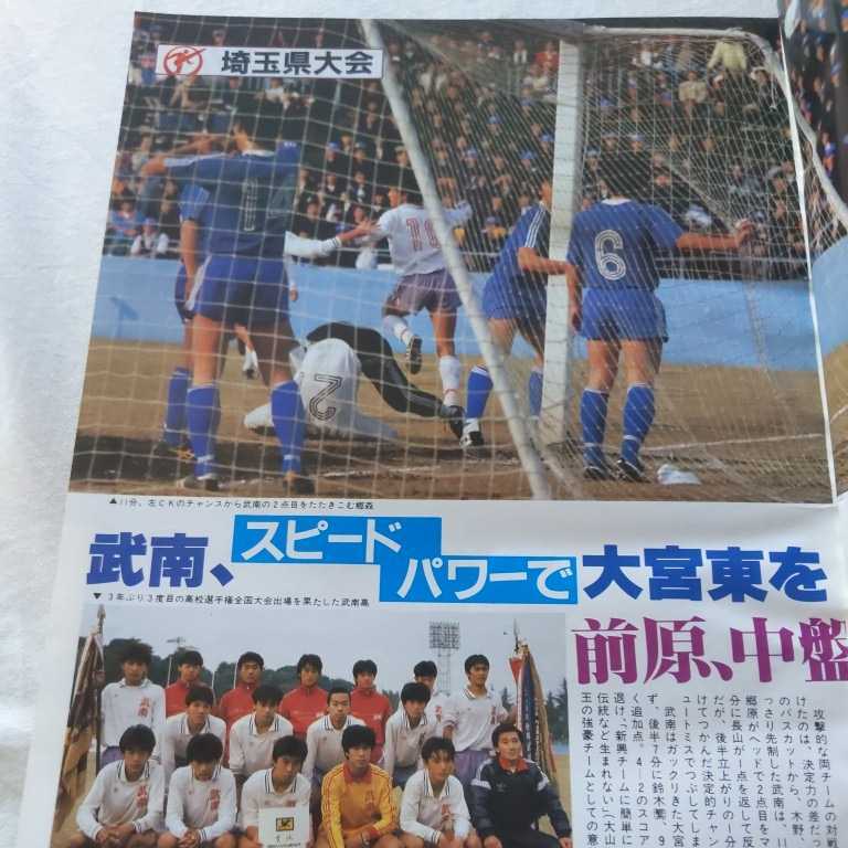 [ soccer large je -stroke 1985 year 1 month ]4 point free shipping soccer Honda number exhibition Fujieda higashi Nakayama . history . south . capital Toyota cup liba pool in te pen tiente Koufu 