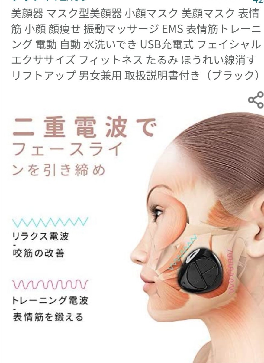 期間限定値下げ中 ヤーマン風小顔美顔器|Yahoo!フリマ(旧 期間限定値下げ中 ヤーマン風小顔美顔器|Yahoo!フリマ(旧