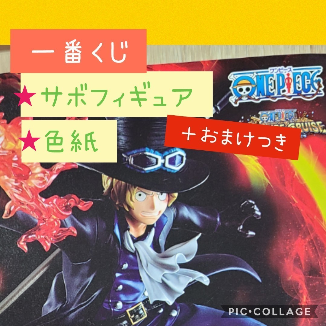 Paypayフリマ 新品未使用 一番くじ ワンピース トレジャークルーズ C賞サボ フィギュア 色紙 おまけ ラバーマスコット Paypayフリマ 新品未使用 一番くじ ワンピース トレジャークルーズ C賞サボ フィギュア 色紙 おまけ ラバーマスコット