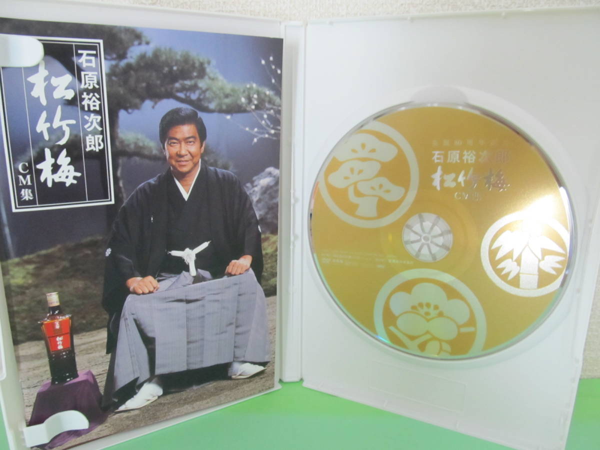 【中古DVD】■生誕80周年記念 石原裕次郎 松竹梅CM集_画像8