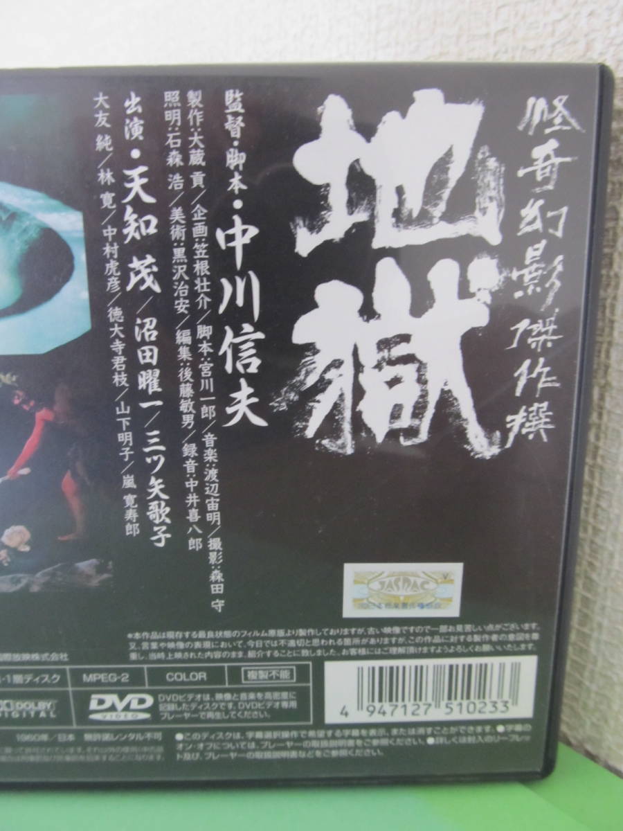 中古DVD】□地獄 ('60新東宝) 中川信夫監督 天知茂 沼田曜一 三ツ矢歌子 大友純 林寛 中村虎彦 嵐寛壽郎(ホラー)|売買されたオークション情報、Yahoo!オークション(旧ヤフオク!) の商品情報をアーカイブ公開 - オークファン(aucfan.com) 中古DVD】□地獄 ('60新東宝) 中川信夫監督 天知茂 沼田曜一 三ツ矢歌子 大友純 林寛 中村虎彦 嵐寛壽郎(ホラー)|売買されたオークション情報、Yahoo!オークション(旧ヤフオク!) の商品情報をアーカイブ公開 - オークファン(aucfan.com)
