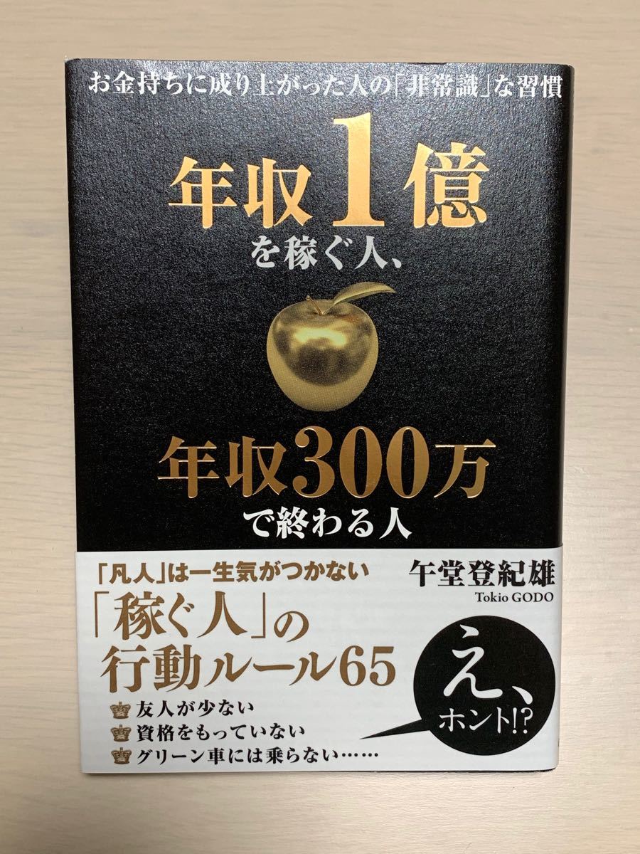Paypayフリマ 年収1億を稼ぐ人 年収300万で終わる人 お金持ちに成り上がった人の 非常識 な習慣 Paypayフリマ 年収1億を稼ぐ人 年収300万で終わる人 お金持ちに成り上がった人の 非常識 な習慣