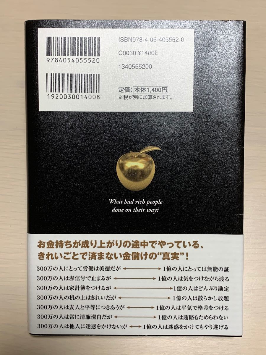 年収1億を稼ぐ人、年収300万で終わる人 お金持ちに成り上がった人の「非常識」な習慣