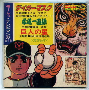  anime /[mo-retsu* tv manga Tiger Mask * Star of the Giants * judo one direct line ] original work :.. one . L m record (ELM-R5508)