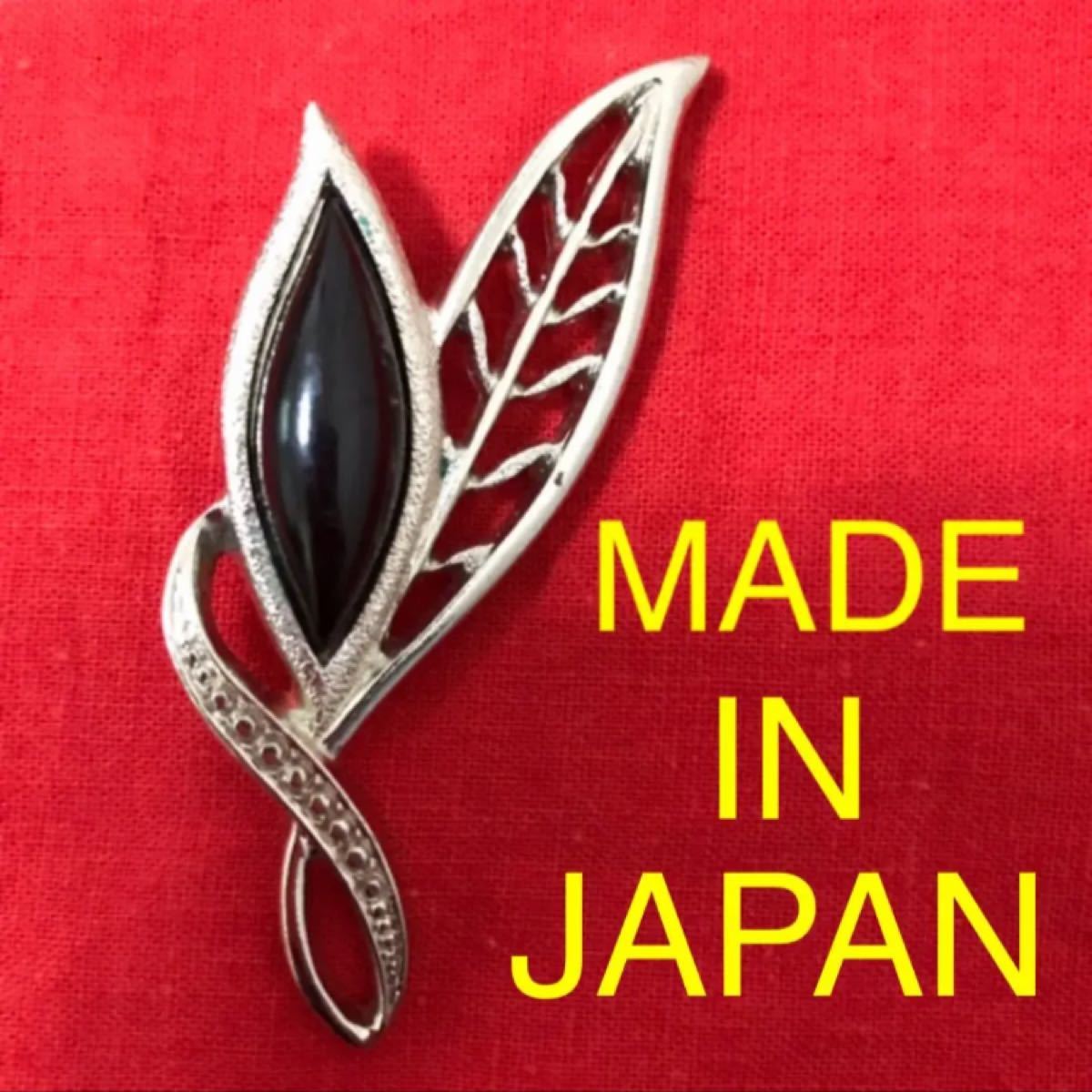 ブローチ リーフ 日本製 MADE IN JAPANの刻印あり