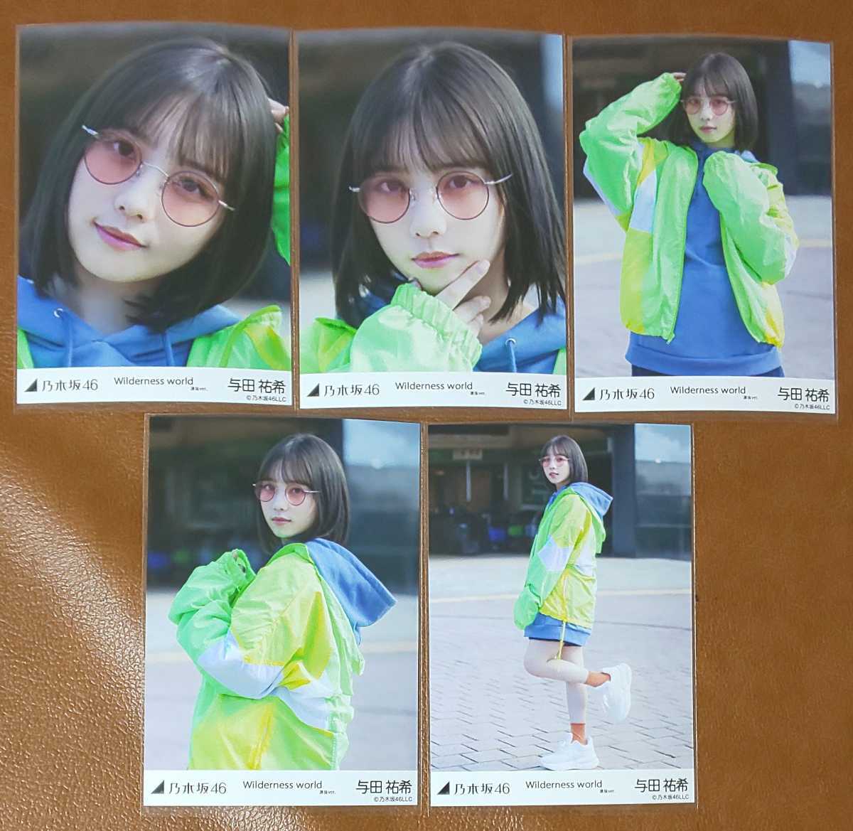 乃木坂46　与田祐希　Wilderness world 選抜ver.　Web限定 生写真　個別生写真　コンプ_画像1