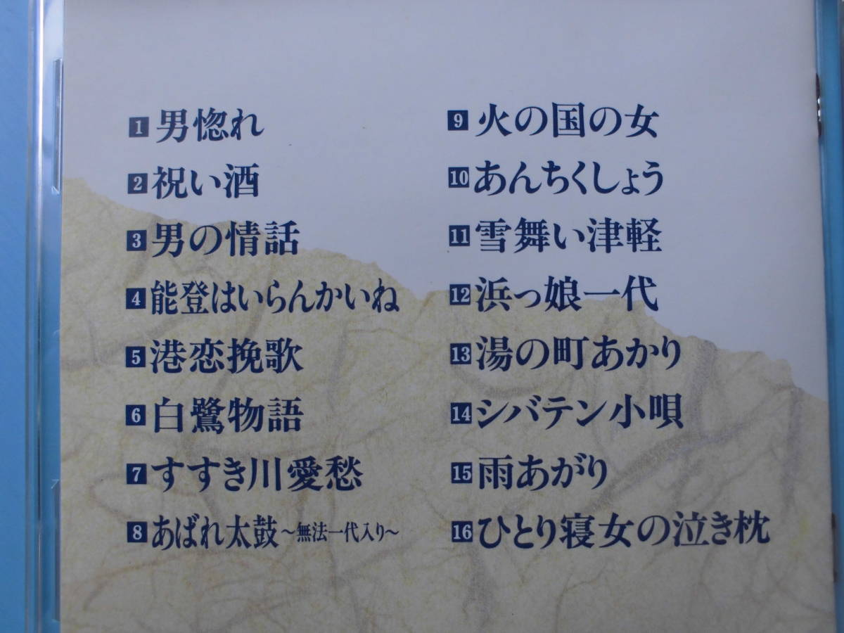 中古ＣＤ◎坂本冬美　全曲集◎能登はいらんかいね　他全　１６曲収録_画像3