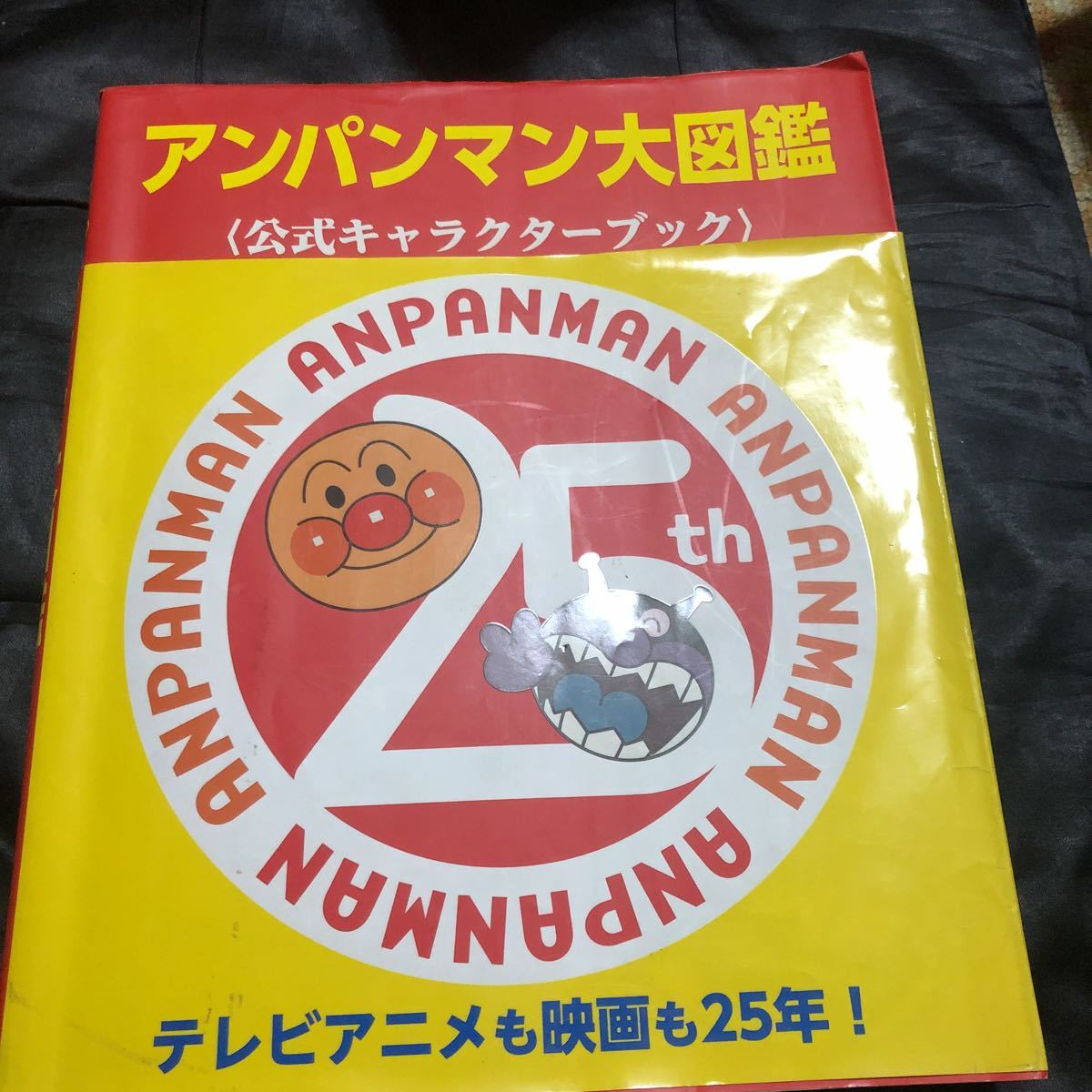 アンパンマン大図鑑 公式キャラクターブックの値段と価格推移は 9件の売買情報を集計したアンパンマン大図鑑 公式キャラクターブック の価格や価値の推移データを公開 アンパンマン大図鑑 公式キャラクターブックの値段と価格推移は 9件の売買情報を集計したアンパンマン大図鑑 公式キャラクターブック の価格や価値の推移データを公開
