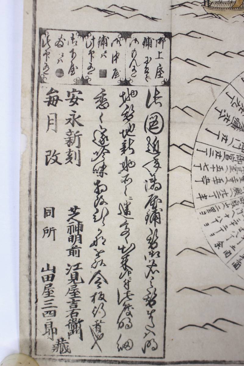 珍品 希少 江戸古地図 安永 江戸時代 木版画 古地図 珍品 希少 江戸古地図 安永 江戸時代 木版画 古地図
