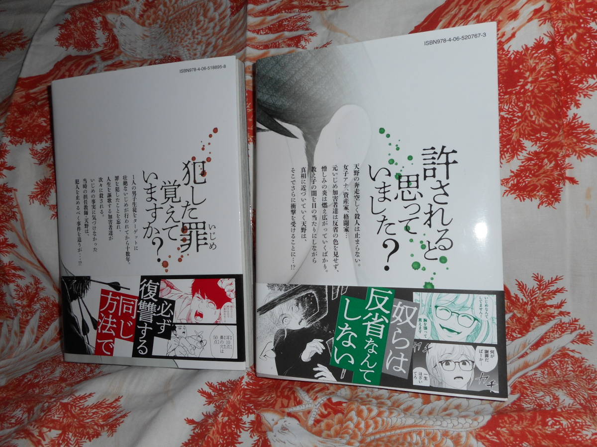 コミックス 【 いじめのケジメ 】 1.2巻set 　池上ナオ