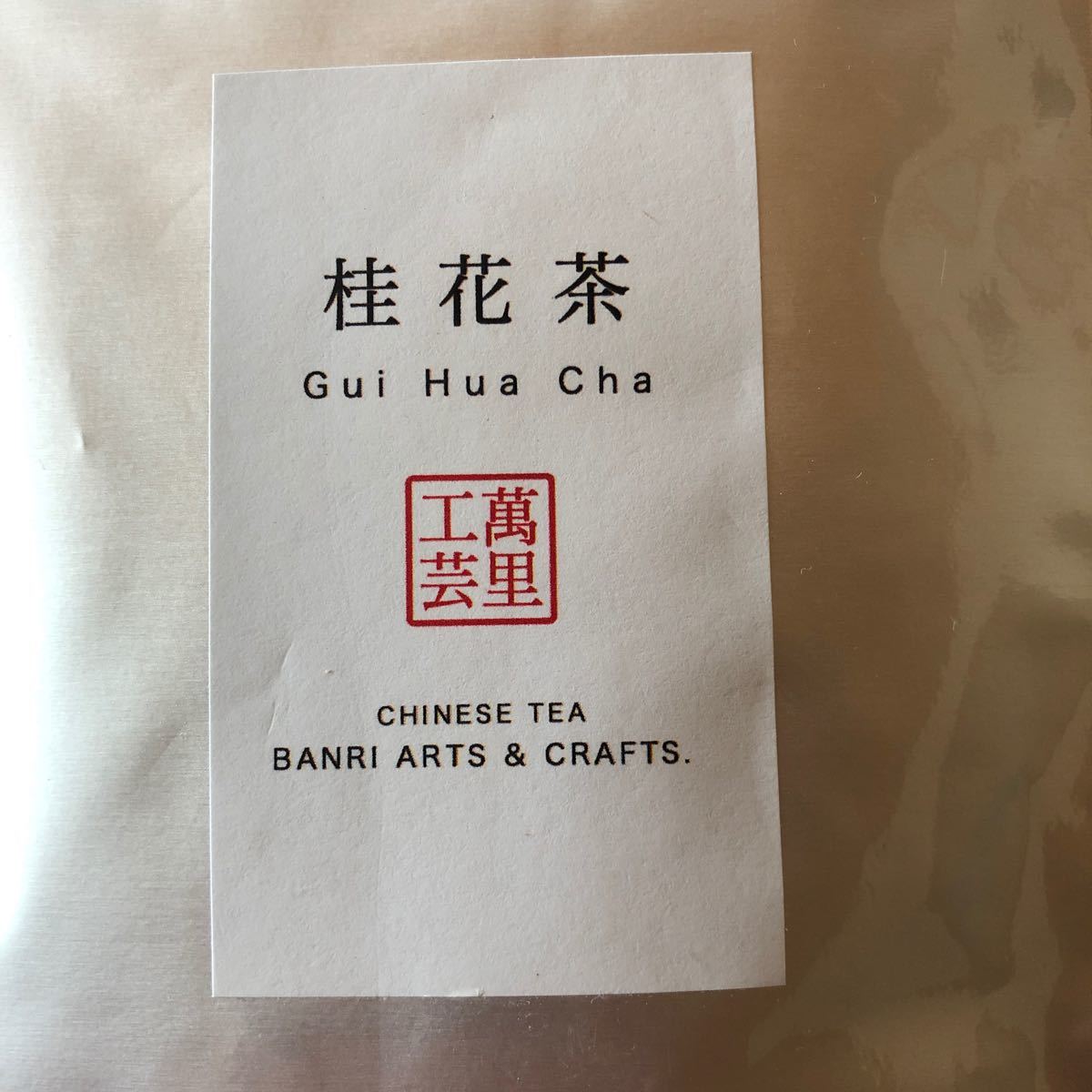 中国茶　２種　計130g