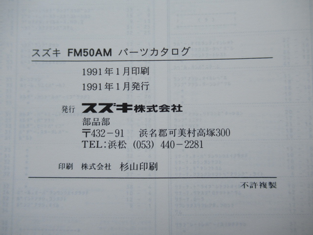 ９★送料無料★ランディー５０★ＦＭ５０Ａ★ＦＭ５０ＡＭ★スズキ純正パーツカタログ★SUZUKI★旧車★旧スクーター★ビンミニ★2ストミニ_画像4