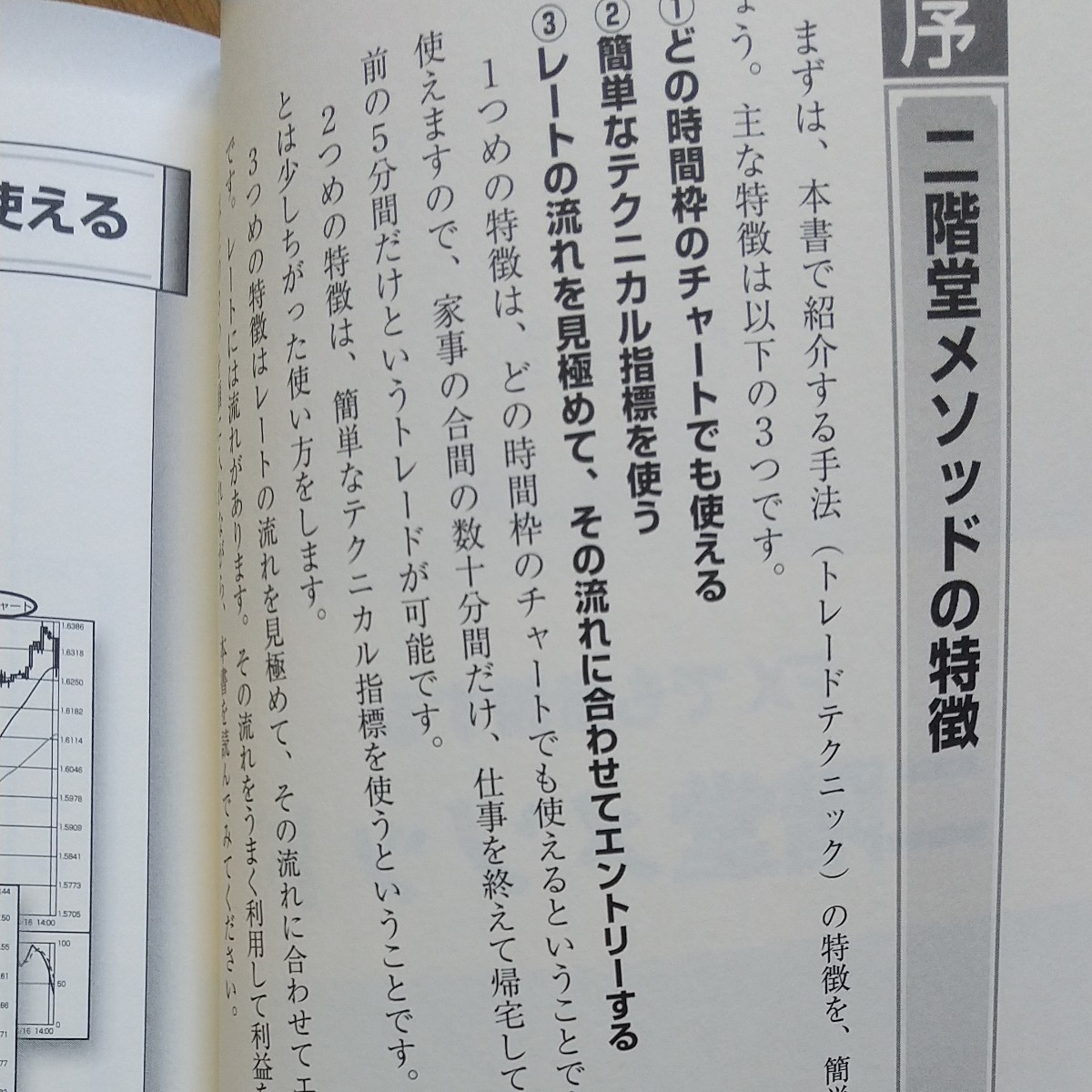 FXこれが常勝の4大ツールだ！