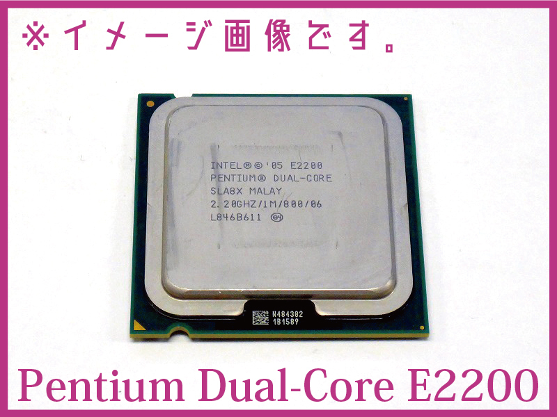 TPC507* [ Yu-Mail correspondence ] special price goods selling out!PENTIUM DUAL CORE E2200 2.20GHZ 1M 800 LGA775