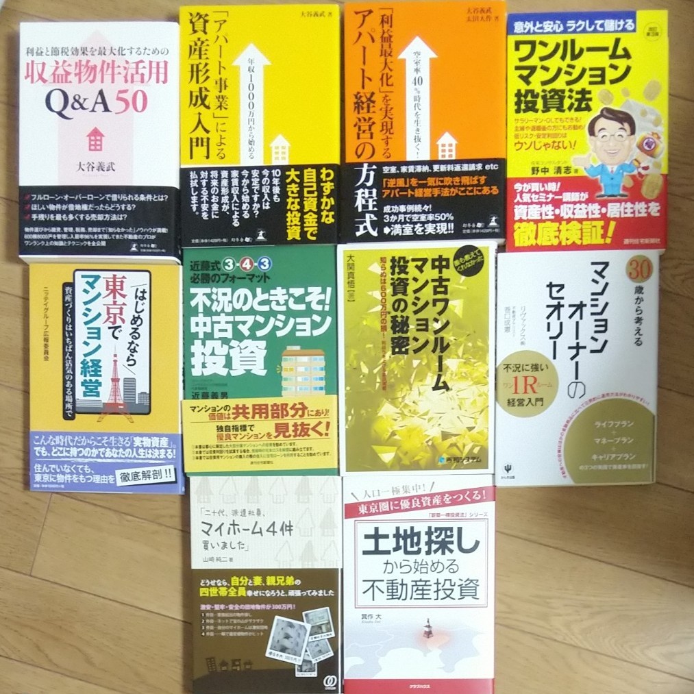 不動産投資関連本　10冊セット+3冊