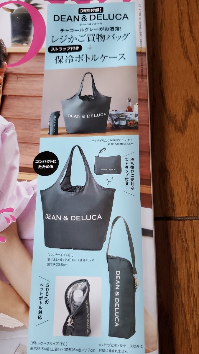 GLOW8月号 付録 DEAN & DELUCA レジかご買物バッグ ＋ ストラップ付き保冷ボトルケース