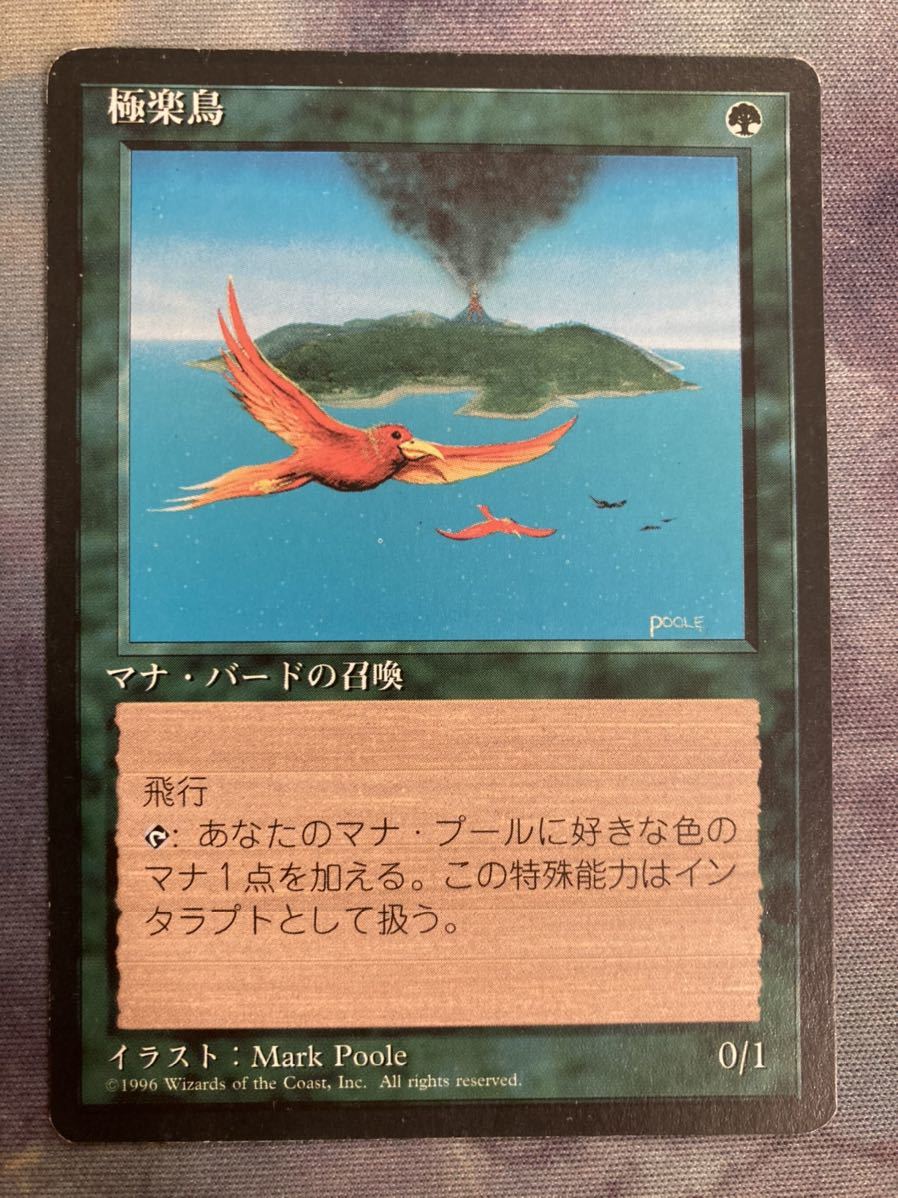 ヤフオク 4th 極楽鳥 日黒枠1枚 Mtg