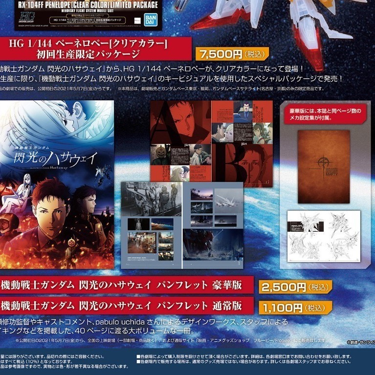 Paypayフリマ 新品 機動戦士ガンダム 閃光のハサウェイ 豪華版パンフレット 劇場限定ブルーレイディスク 初回限定 Paypayフリマ 新品 機動戦士ガンダム 閃光のハサウェイ 豪華版パンフレット 劇場限定ブルーレイディスク 初回限定