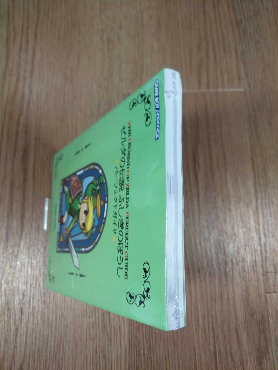 Paypayフリマ B975 送料無料 書籍 ゼルダの伝説 ふしぎのぼうし パーフェクトガイド Gba ゲームボーイアドバンス 攻略本 空と鈴 Paypayフリマ B975 送料無料 書籍 ゼルダの伝説 ふしぎのぼうし パーフェクトガイド Gba ゲームボーイアドバンス 攻略本 空と鈴