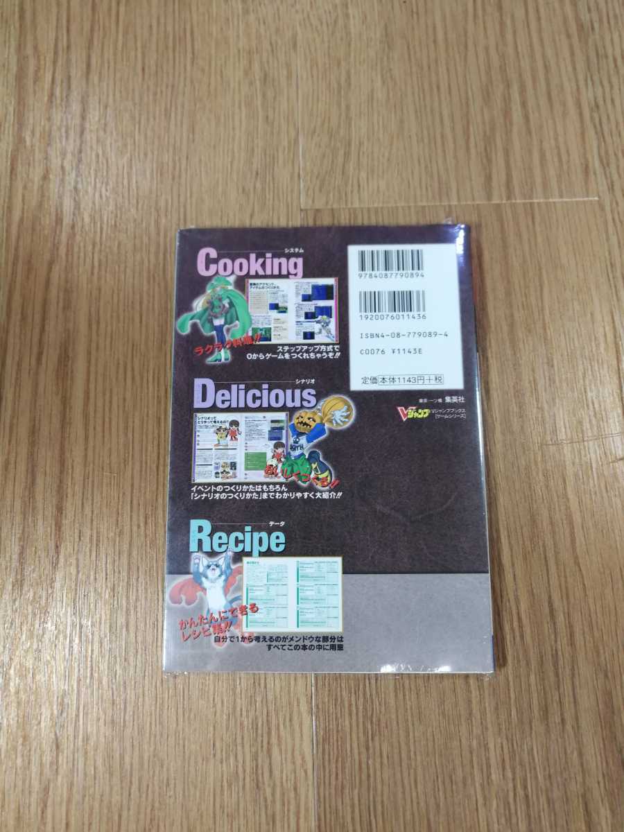 【B1005】送料無料 書籍 RPGツクール4 とってもかんたんツクールガイド ( PS1 プレイステーション 攻略本 空と鈴 )