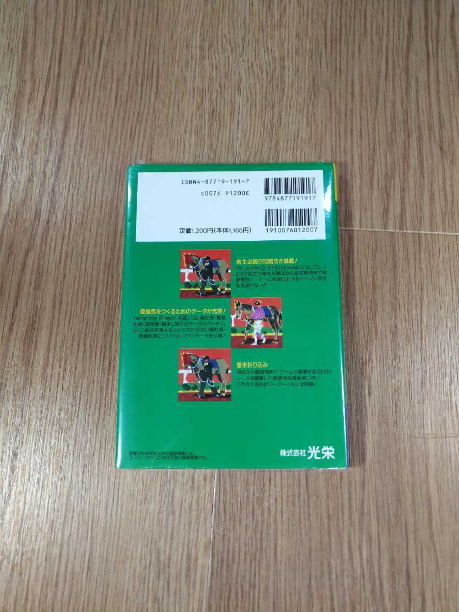 【B1034】送料無料 書籍 ウイニングポスト2 スーパーガイドブック ( SFC 攻略本 B6 空と鈴 )_画像2