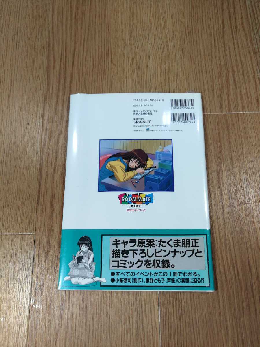 【B1091】送料無料 書籍 ルームメイト井上涼子 公式ガイドブック ( SS セガサターン ROOMMATE 攻略本 B5 空と鈴 )