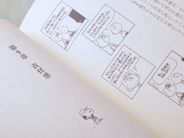  литература * Snoopy *... или . начало для Snoopy . компания .. c сырой ..hinto Shinchosha версия 