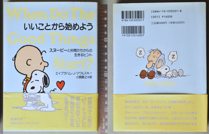  литература * Snoopy *... или . начало для Snoopy . компания .. c сырой ..hinto Shinchosha версия 