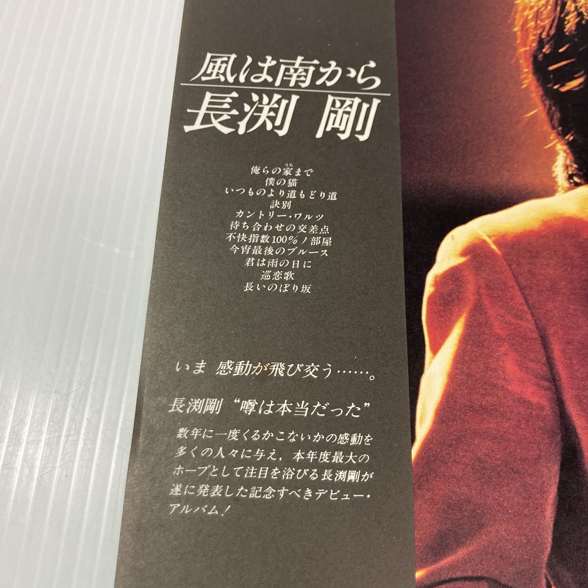LP レコード盤 レコード 長渕剛 風は南から レトロ 状態込み(長渕剛 LP レコード盤 レコード 長渕剛 風は南から レトロ 状態込み(長渕剛