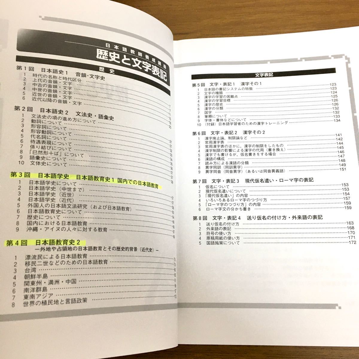 Paypayフリマ 日本語教師養成講座 歴史と文字表記 ヒューマンアカデミー Paypayフリマ 日本語教師養成講座 歴史と文字表記 ヒューマンアカデミー