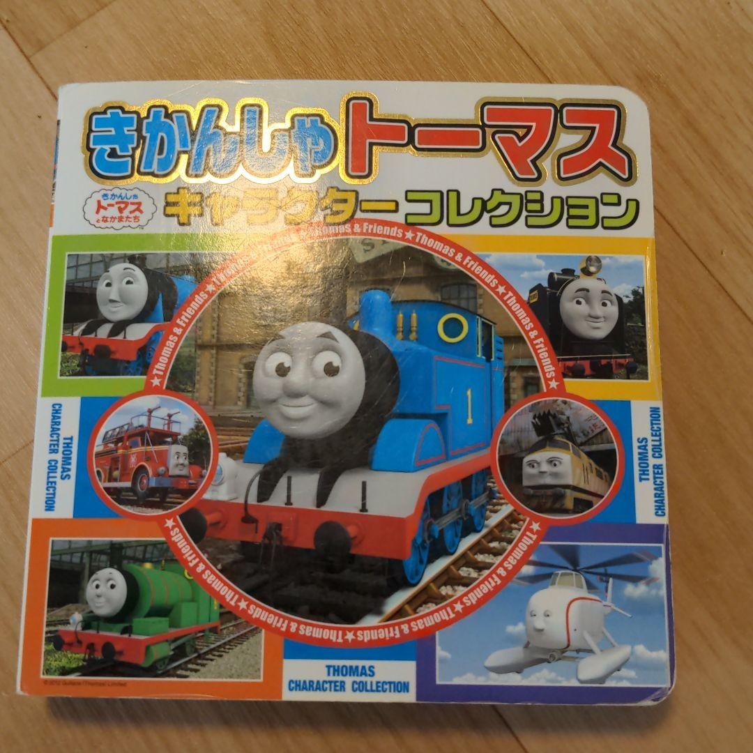 きかんしゃトーマスキャラクターコレクション 